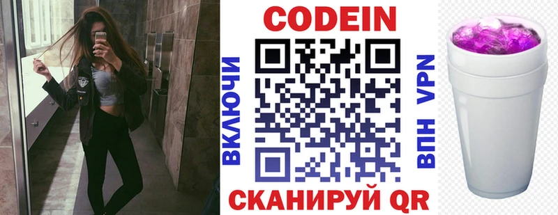 Кодеин напиток Lean (лин) Кондрово